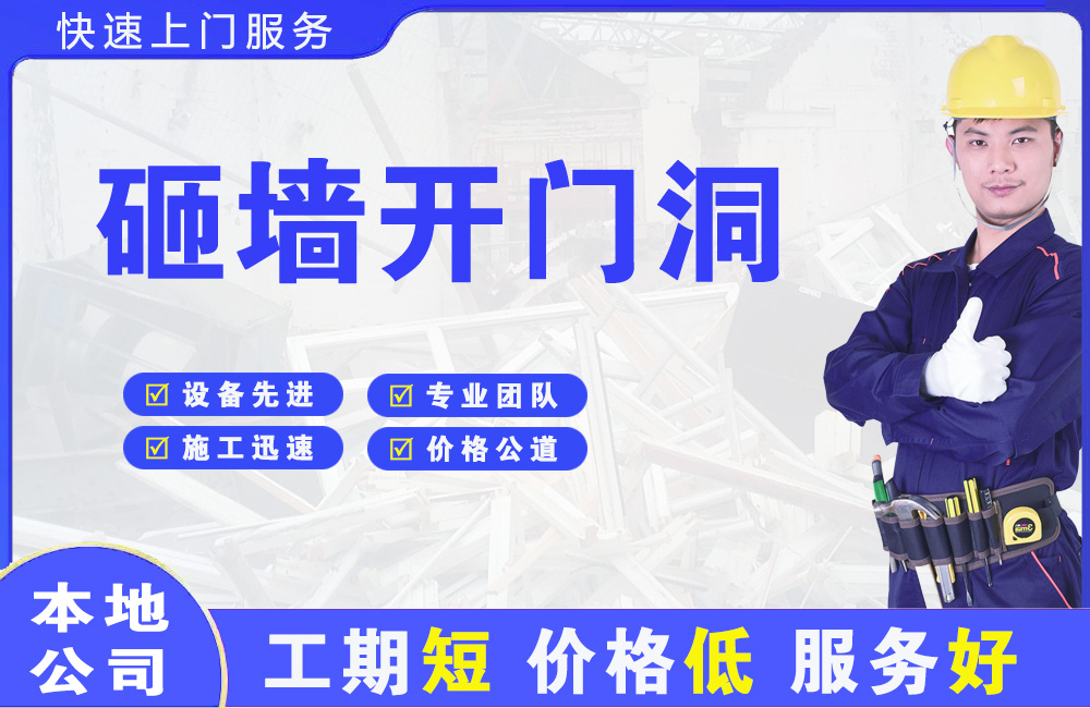 仁寿砸墙开门洞