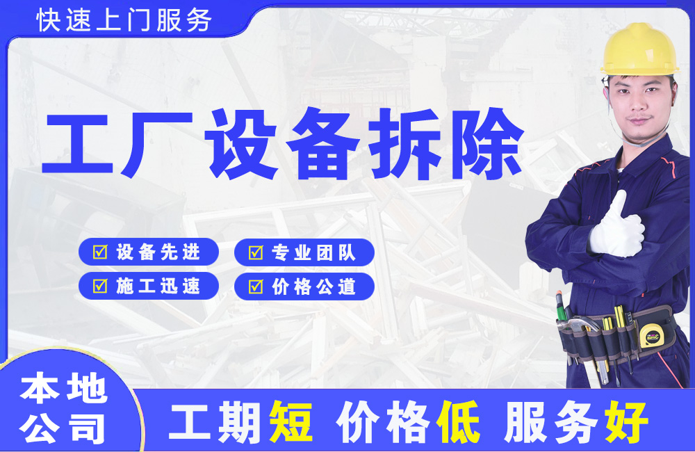 仁寿工厂设备拆除