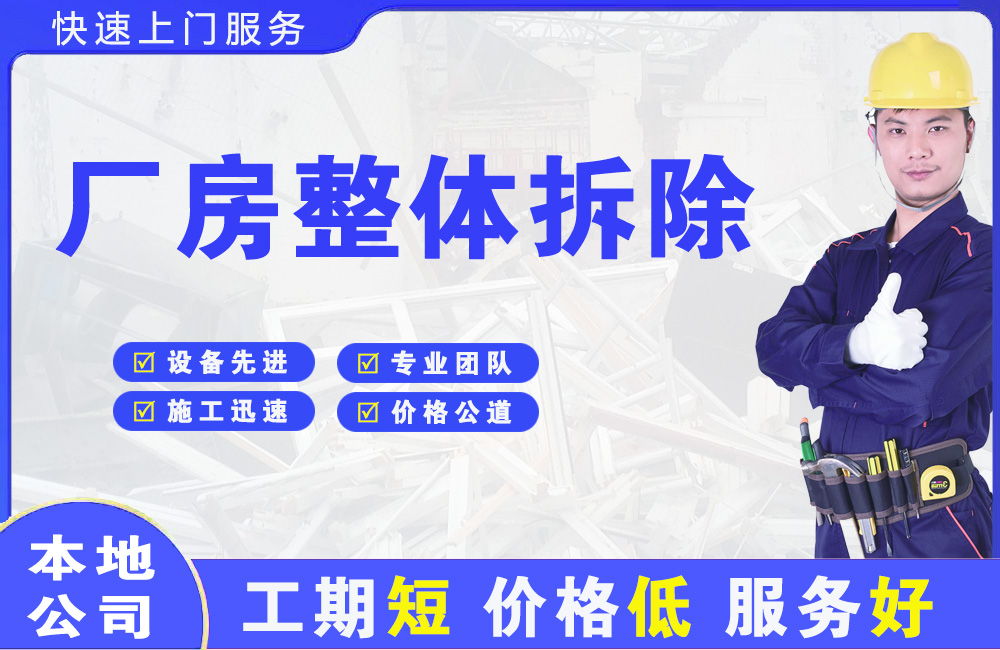 仁寿厂房整体拆除